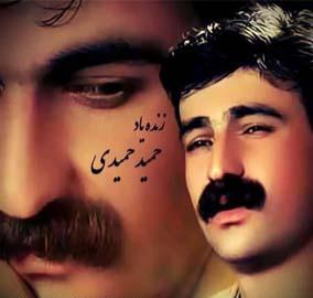 حمید حمیدی منیج منیجه